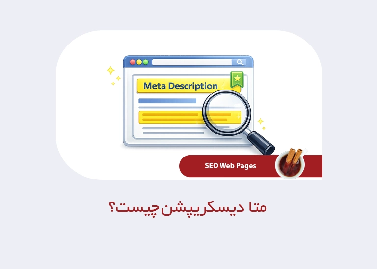 متا دیسکریپشن