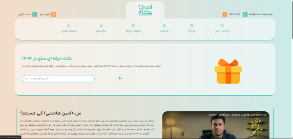 امین هاشمی