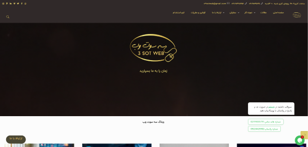 شرکت سه سوت وب