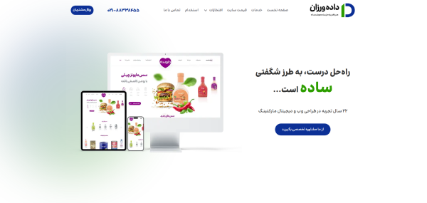 شرکت طراحی سایت داده ورزان