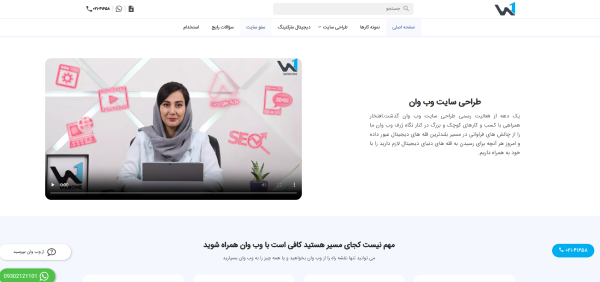 شرکت وب وان