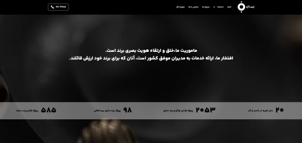 شرکت وبکده (آژانس بمان)