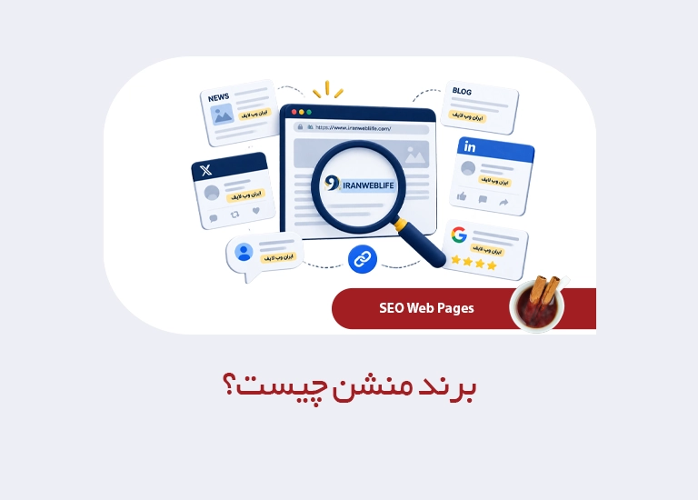 برند منشن
