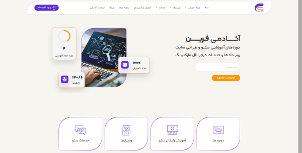 فرین آکادمی