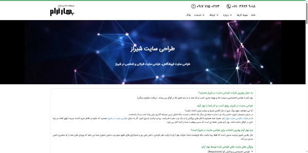 بهار آرام