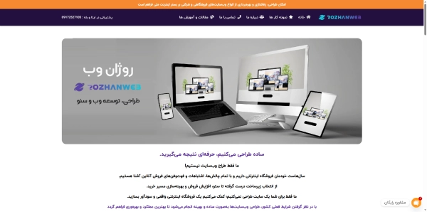 روژان وب
