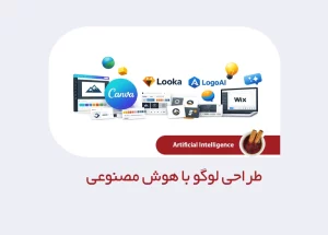 طراحی لوگو با هوش مصنوعی